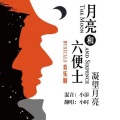 小时 - 凝望月亮