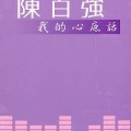 陈百强 - 涟漪