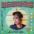 怡莉 - 再聚首