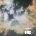 EasenP - 我用什么把你留住