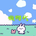 呆妹儿、小可 - 敌意