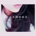 这个人叫班长 - 房间