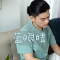 章智捷 - 蓝眼睛
