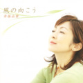 斉藤由貴 - 風の向こう