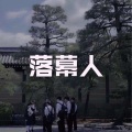 如果不是你 (车载音乐版)