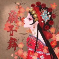 曲画颐 - 扇子舞