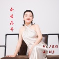 胡芳 - 北京冬奥圆舞曲