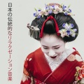 リラックスした音楽のアカデミー - 日本茶