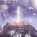 鲫鱼花❀ - 路之遥