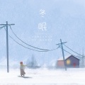 黎陌、白焰 - 不露声色