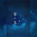 08042、凯宸 - 最好的我