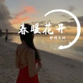 祁闻冥轩 - Creep
