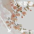 虞美人 - 九万字