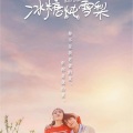 韩小末 - 冰天雪地