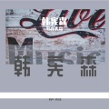 韩ガ宪森 - 远方的姑娘我想念你 你可知道