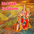 Indu Sonali - Sato Bahin Ke Saat Kaharawa