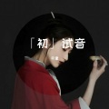 宛童 - 探清水河