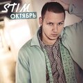ST1M - Когда я открою глаза