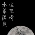 劭琦 - Phoenix