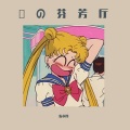朱小烨 - lover boy 88