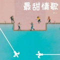 荣基呀 - 陪着你走