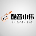 酷音小伟吉他教学 - 异乡人