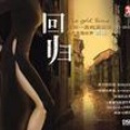 袁田 - 再别康桥 (原创乐器版)