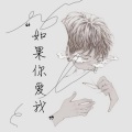 阿诚 - 答应不爱你