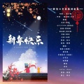 秋生の力 - 新年快乐
