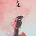 兔裹煎蛋卷 - 更迭