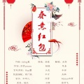 -足音-、米茶、Mukyo木西、失桃、若菲飞、木安 - 春意红包