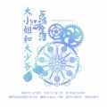 孤鸿引 - 大小姐和大少爷的反派生涯