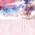 风歌儿、苏伏、寔慕mio、陈天琦、Sue、宋立伟 - 平安奇妙物语