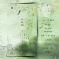 驸马_M、soul°、萧远河 - 小城谣