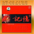 周小雨 - 花儿为什么这样红／冰山上雪莲