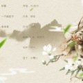 阿雾 - 【东风志】
