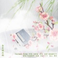 EEEEEcho、朵芊 - 杏花弦外雨