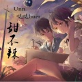 哒哒buer、Unn - 甜不辣