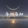 呆妹儿、小可 - 落幕人