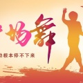 华语群星 - 恰恰舞曲