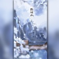 -阿左啊-、欲醉 - 隔烟水