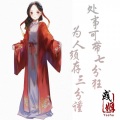 抟息er - 笑红尘