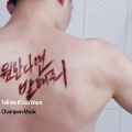 Champon Music、laden - 도킹 Is Docking (毒王)(Dirty ver.)