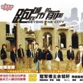 余铭轩、张城玮、周扬、卞志恒、杨玉涛 - 吵吵闹闹