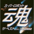 熱風 ! 疾風 ! サイバスター (热风!疾风!赛巴斯塔)