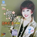 樱花 - 忘不了的你