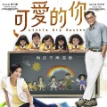香港儿童音乐剧团 - 小太阳