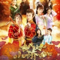 旋律D波动 - 小妖哪里跑伴奏