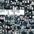 S.Jin、殆死悲爱 - 우리 잘 어울리죠