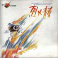 张雨生、Metal Kids - Heaven On Fire